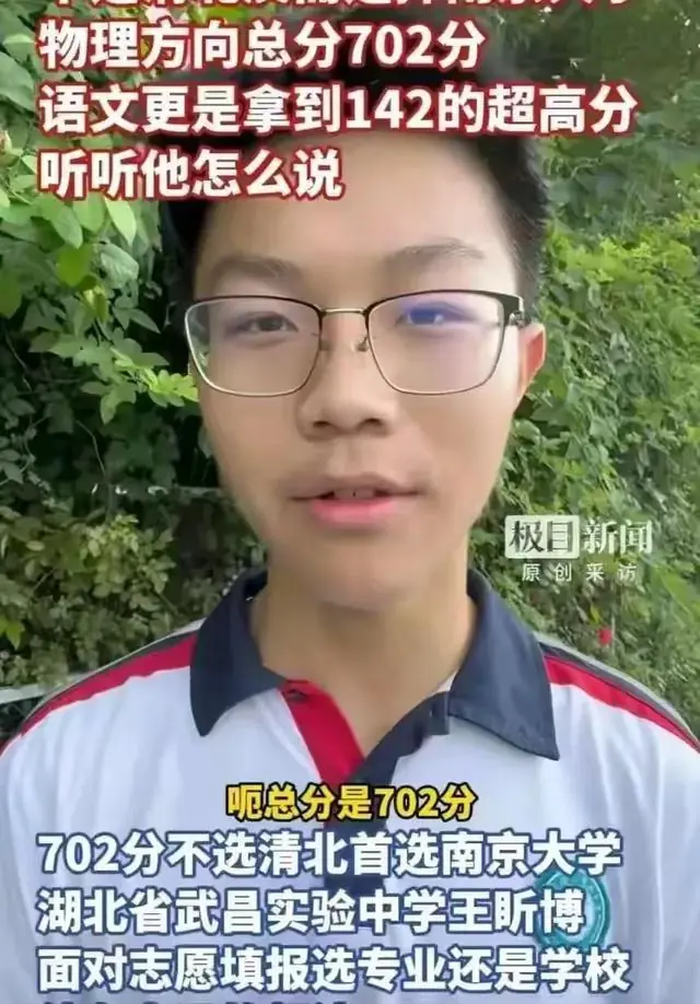清北都不上?湖北状元702分拒绝北大清华,他的选择让所有人沉默