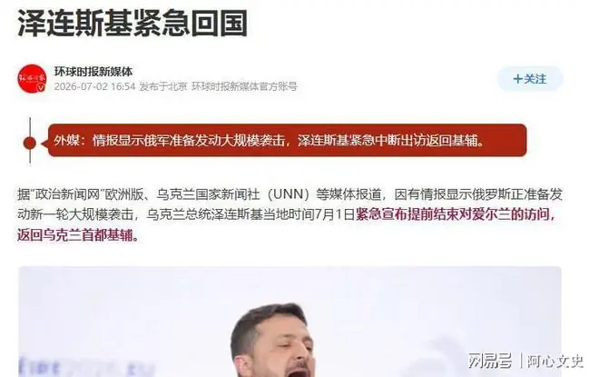 泽连斯基连夜逃回乌克兰，基辅遭俄导弹血洗，乌后方彻底凉了？