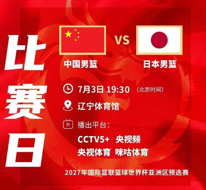 今晚，关键之战！杨瀚森领衔的中国男篮能否双杀日本男篮？