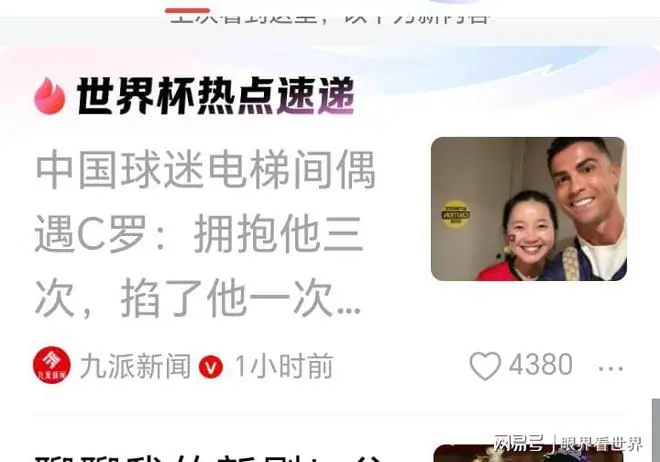 中国球迷电梯间偶遇C罗,掐了他一把,才敢相信这是真的