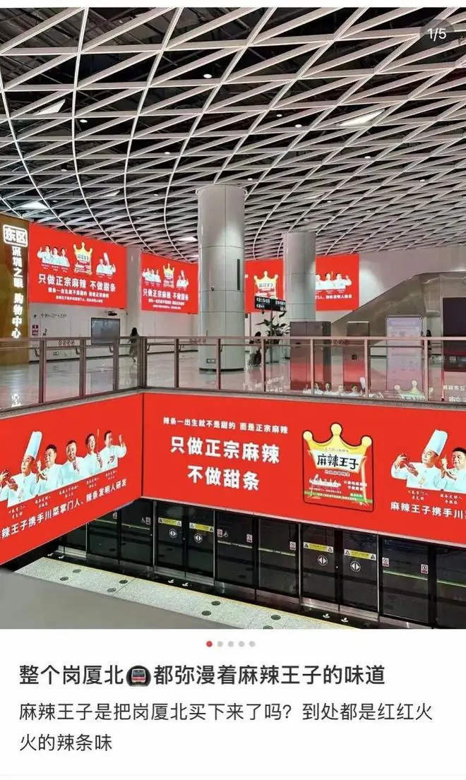 网友直呼“丑”到辣眼！深圳地铁站内洗脑广告谁来管？
