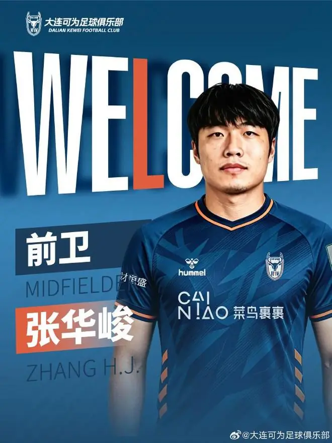 官方:大连可为签约广西恒宸球员张华峻和大连本土小将吕晨