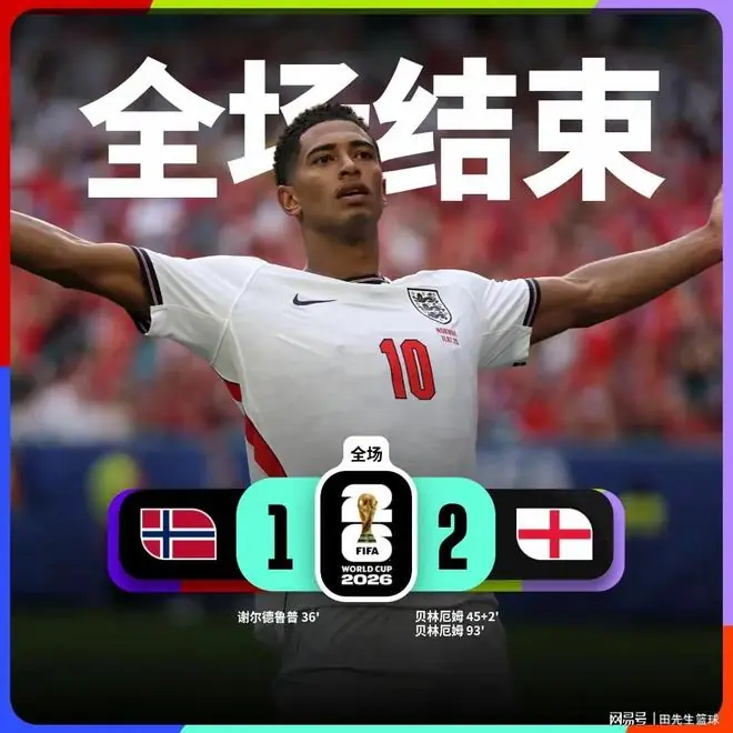 英格兰2-1!可怕的不是赢球,而是图赫尔赛后这番话,踢得很草率