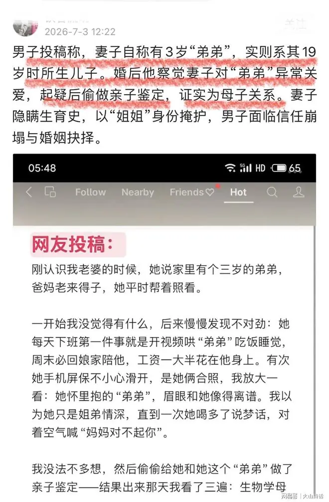 妻子自称有3岁“弟弟”,发现是其19岁时所生!一男子哭诉引热议