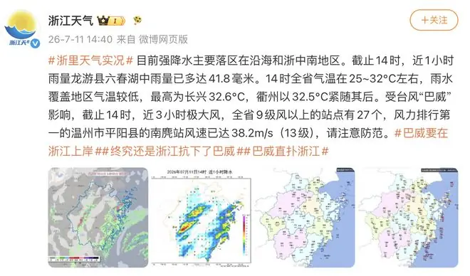 浙江最高风速已达13级,全省9级风以上站点27个