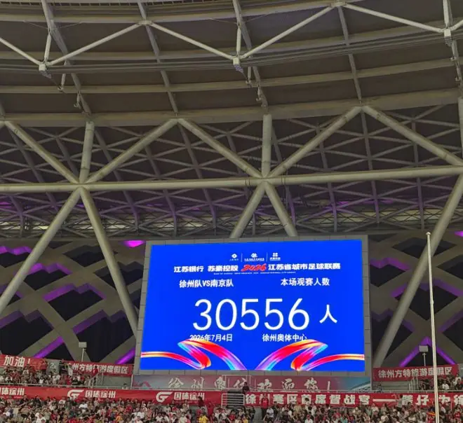 “苏超”第12周比赛最新战报出炉：徐州队1：0南京队，盐城队0：0苏州队，无锡队2：4宿迁队，泰州队1：1镇江队
