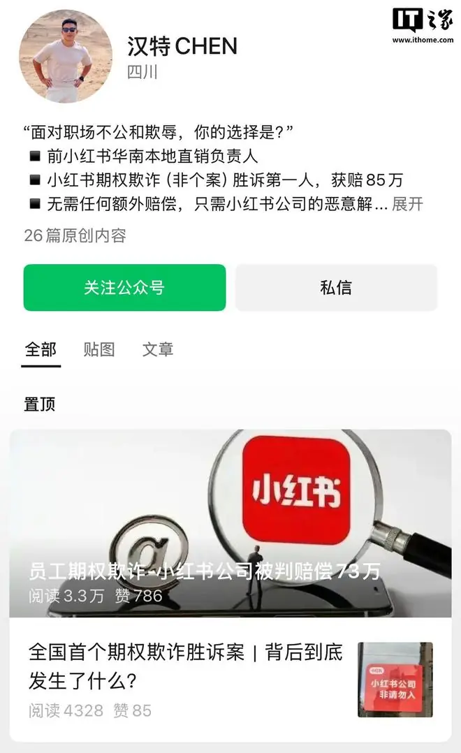 小红书IPO遭前员工实名举报，当事人发声