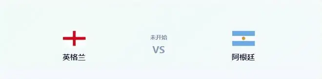 生死战还有两天，阿根廷队先迎来一个大喜讯，取胜英格兰概率大增