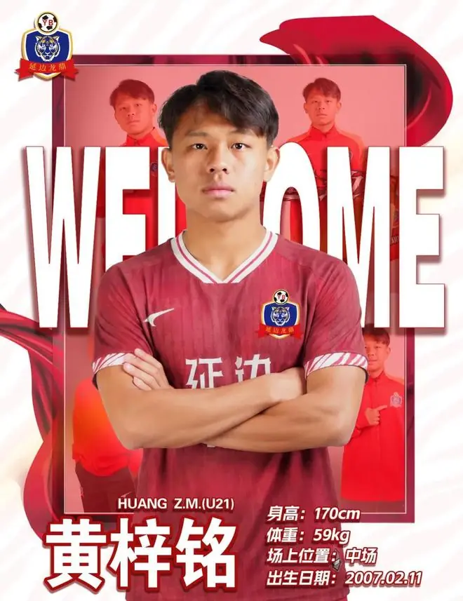 官方:延边龙鼎签下长春喜都中场黄梓铭