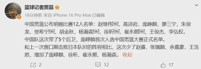 公布了!你好,最强新秀!中国男篮正赛12人名单