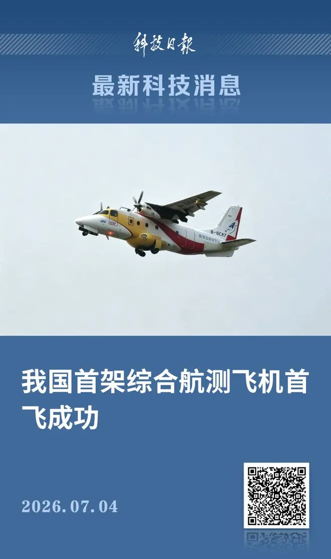 我国首架，首飞成功！