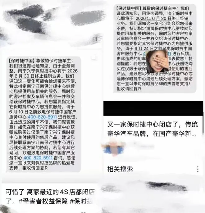 山东江苏等地保时捷中心终止经销业务!回应称系响应市场变化