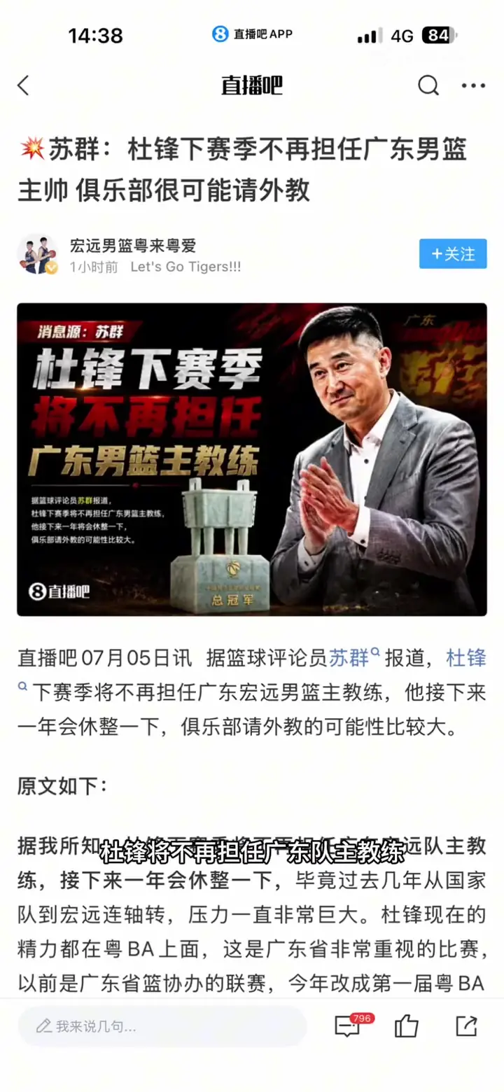 山西篮协副主席:杜锋的执教强硬&严厉 现在的年轻人越来越难接受