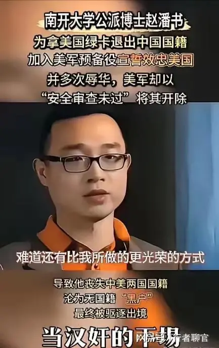 太讽刺!背弃祖国投奔美军的南开博士,2026年现状惨到不敢看