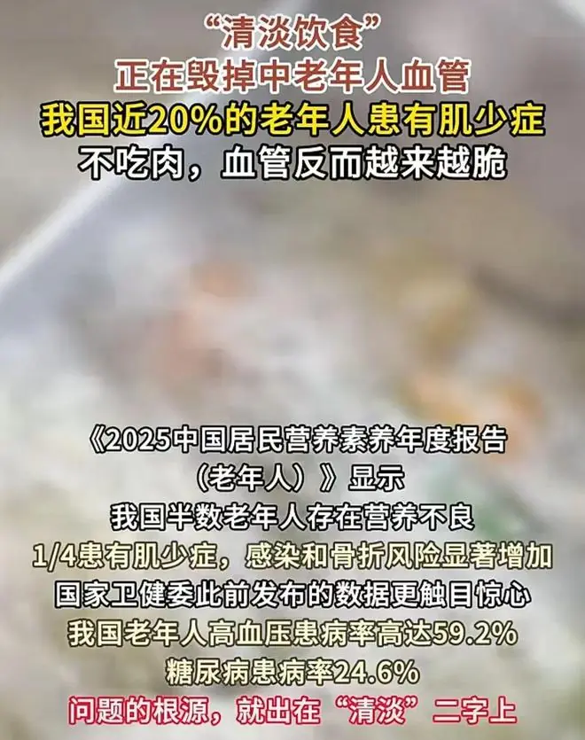 “清淡饮食”正在毁掉中老年人的血管！我国近20%的老年人患有肌少症，不吃肉，血管反而越来越脆
